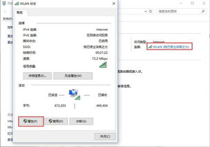 win10电脑连网显示无Internet