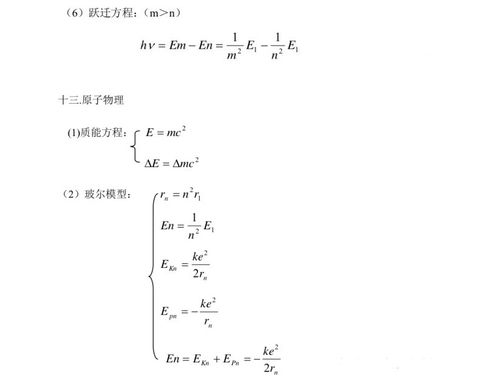 高中物理公式集合 搜狗图片搜索