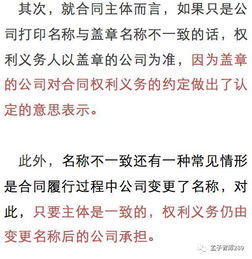 合同中,公司名称与盖章处名称不一致的该如何认定 