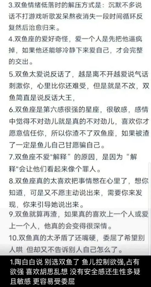 关于双鱼座的一切