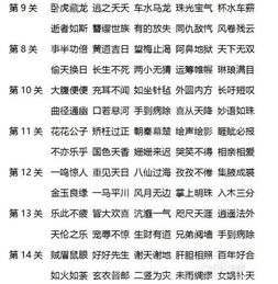 小天才成语消除1 300关答案,谢谢 