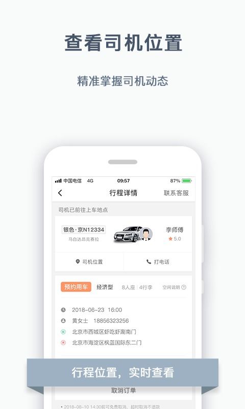 阳光出行app下载 阳光出行安卓版下载 v3.16.3 跑跑车安卓网 