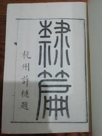 八十八打一字