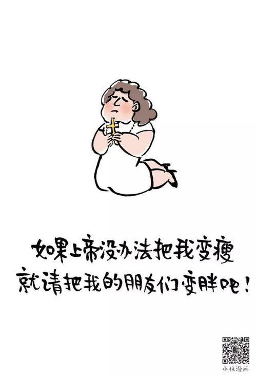 小林画画 容易发胖的人,运气都不会太差 