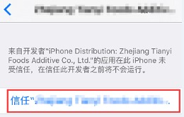 海马苹果助手不能信任怎么办 未受信任的企业级开发者解决方法