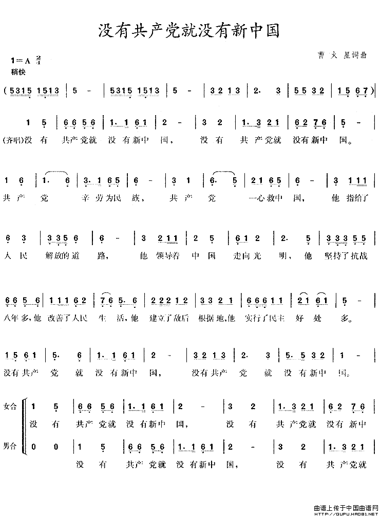 没有共产党就没有新中国简谱 合唱曲谱 中国曲谱网 