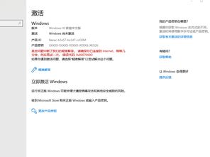 win10系统界面显示未激活