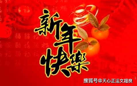 大年初一这样才会大吉大利