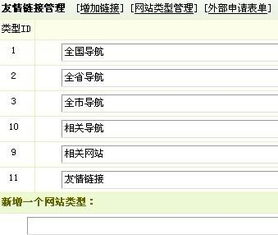 dede后台添加友情链接的网站类型了在首页不显示出来,怎样才能在首页可以显示 