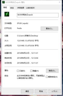 epub在电脑怎么打开win10