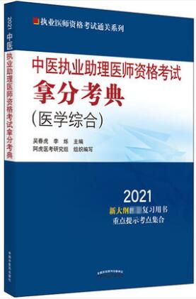 中医助理医师中医基础理论试题