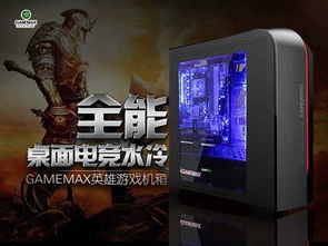 全能桌面电竞水冷 GAMEMAX英雄游戏机箱 