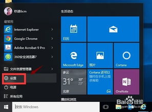 win10如何让小娜光机