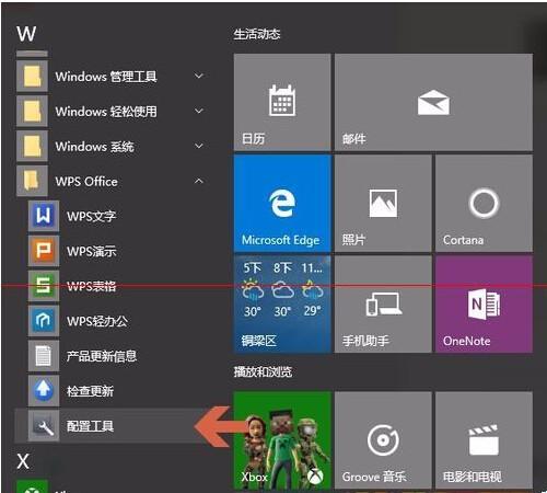 win10系统怎么把wps设置为默认