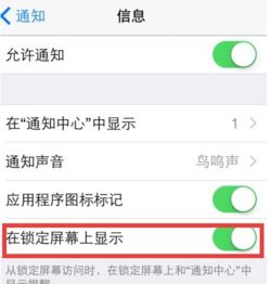 苹果手机怎么设置信息不显示在屏幕上 