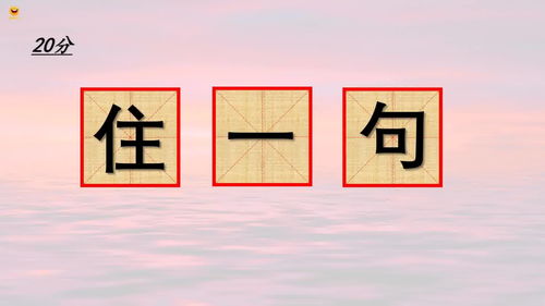 神奇的汉字 用图中的字组字 