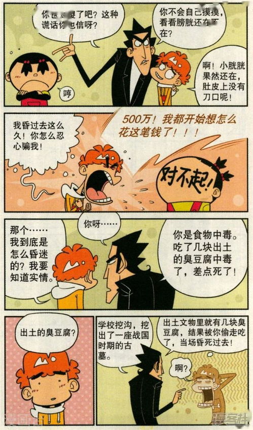 阿衰漫画 短短一场梦小衰经历了人生的大起大落 