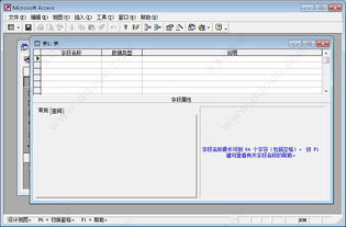 access2000数据库中包含多少个对象