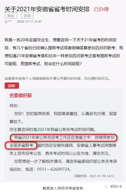 2021年安徽省公务员报名时间，2021年中考录取通知书查询网站