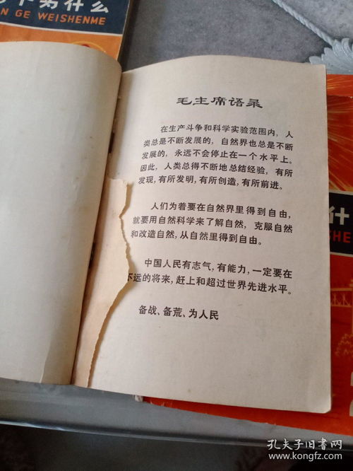 十万个为什么 1970年版