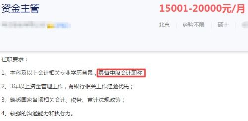 请问中级会计师的价值如何？