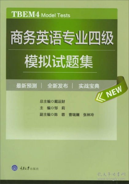 全国商务英语专业四级考试真题 商务英语考试时间