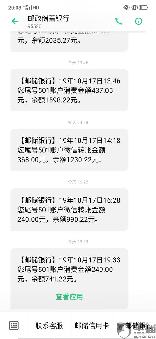 黑猫投诉 乱扣费,虽然只有247元但那也是钱呀,什么平台呀