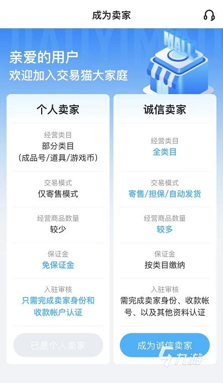 靠谱可信的交易app,买卖游戏账号的app最好