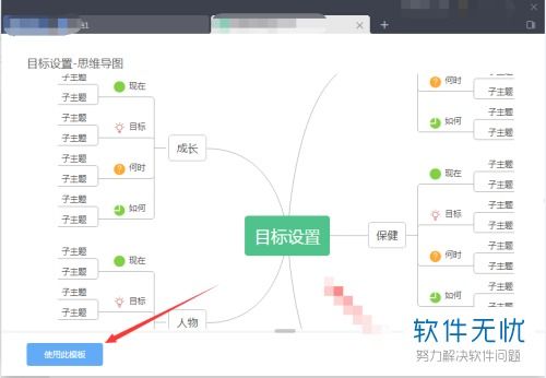 Word文档思维导图 搜狗图片搜索