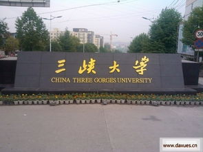 三峡大学怎么样 三峡大学好吗