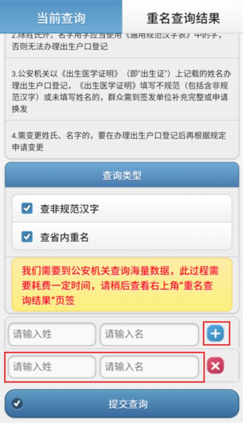 福建姓名重名同名同姓人数在线查询系统网 入口 福建新生儿重名查询 好运宝贝 