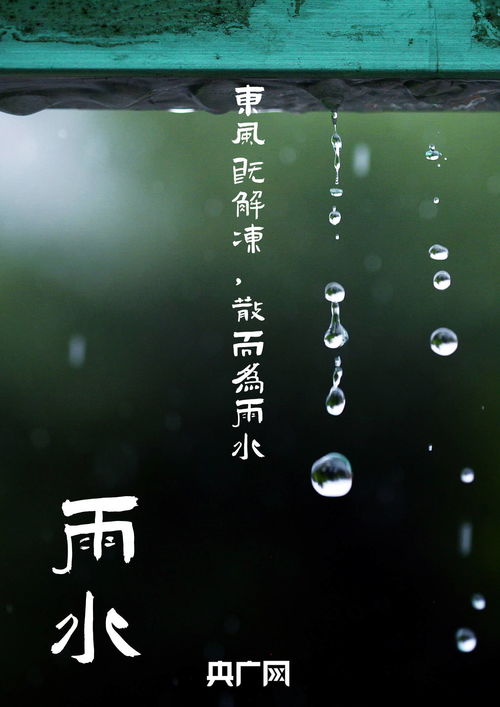 物候历 流传千年的智慧之 雨水三候