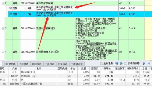 水泥砂浆找平层和水泥砂浆的相关知识