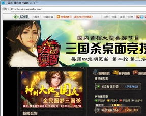 三国杀online辅助软件