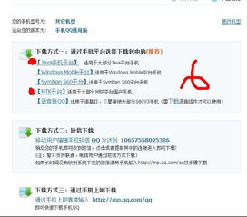 杂牌手机可以下载什么手机QQ