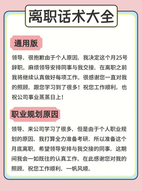 离职话术 这5种说法够用了吧 