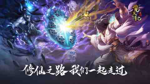 经典修仙手游 魔天记 怀旧版4月9日公测,心然倾情献唱主题曲