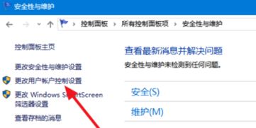 win10怎么设置软件小盾牌