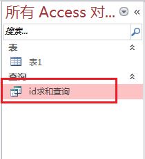 access 如何查询保存 