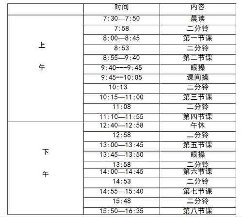 青岛市第二十六中学2011 2012第二学期作息时间表