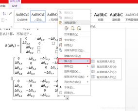 word小知识点