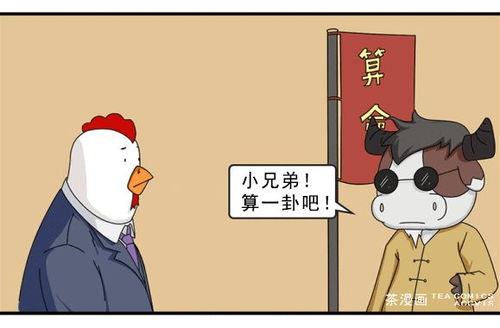 搞笑漫画 算命先生卜一卦 