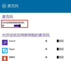 win10的如何起用QQ麦克风