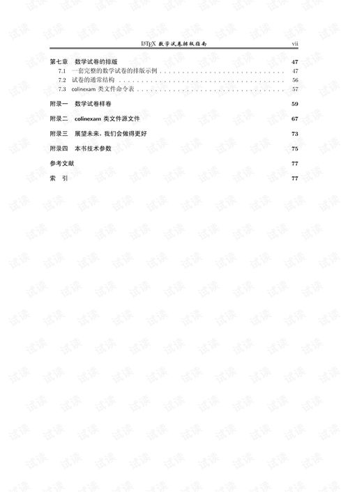 LaTeX数学试卷排版指南.pdf