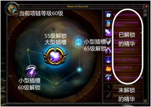 魔兽世界 8.2版精华槽的秘密解锁 神器项链将大幅加强