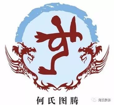 何氏起源,献给全球2000万何家人,何家人顶起来