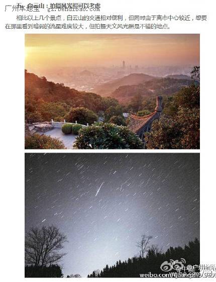 广州周边最适宜看流星雨的地方推荐 图 