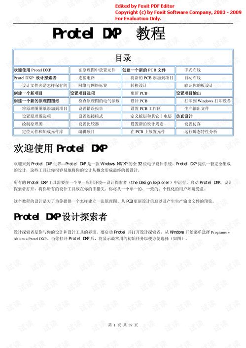 dxp2004(proteldxp2004如何切换至中文界面)