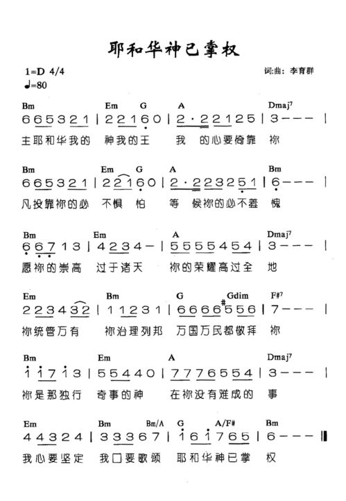 耶和华我的神歌谱 搜狗图片搜索