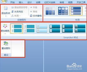 PPT怎样制作目录